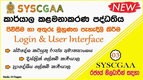 syscgaa.moha.gov.lk open now|SYSCGAA Guideline Sinhala .